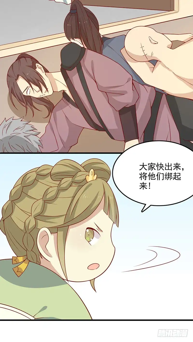 《王爷，奴家减个肥》第64话 迎敌 第5页