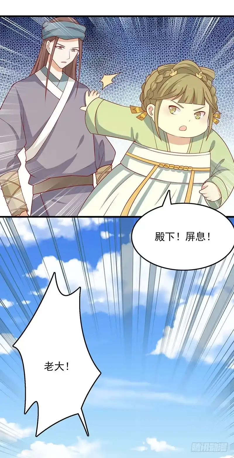 《王爷，奴家减个肥》第64话 迎敌 第2页