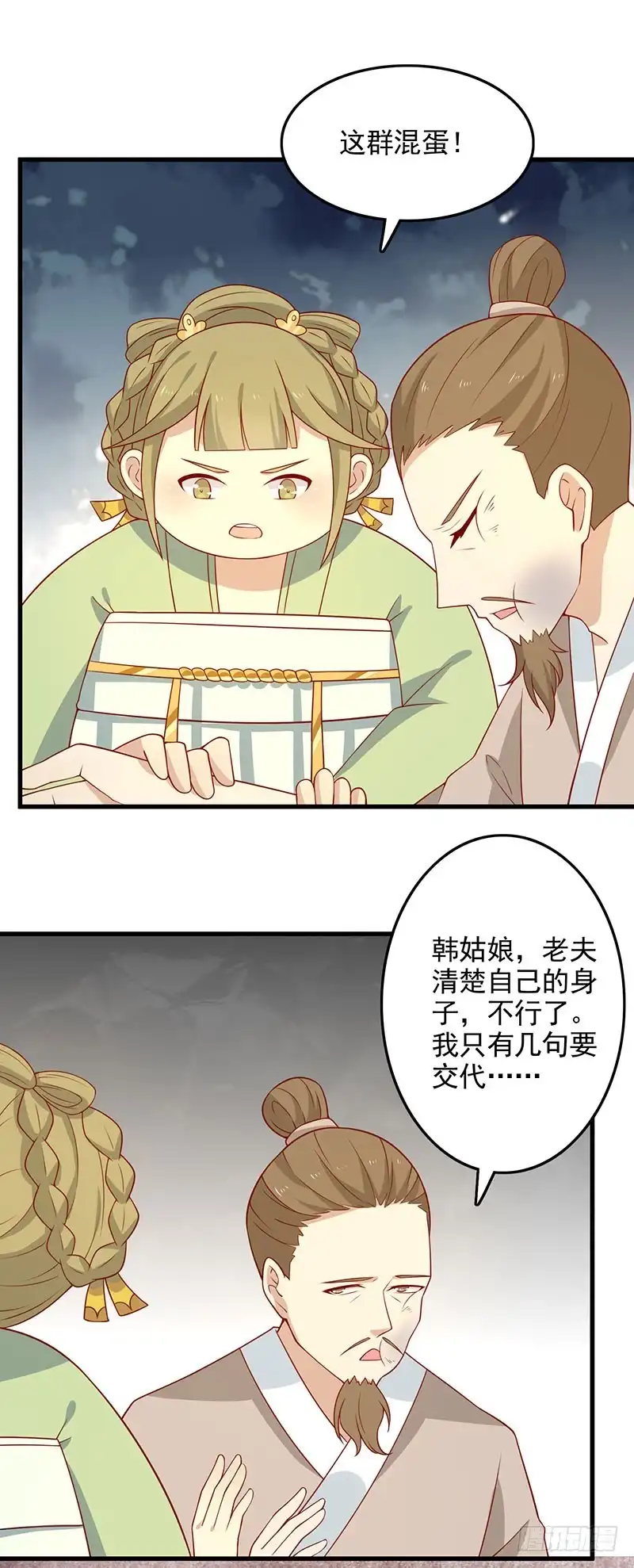 《王爷，奴家减个肥》第64话 迎敌 第7页