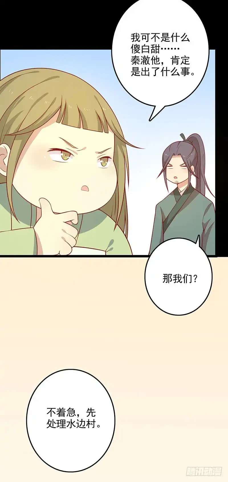 《王爷，奴家减个肥》第64话 迎敌 第39页