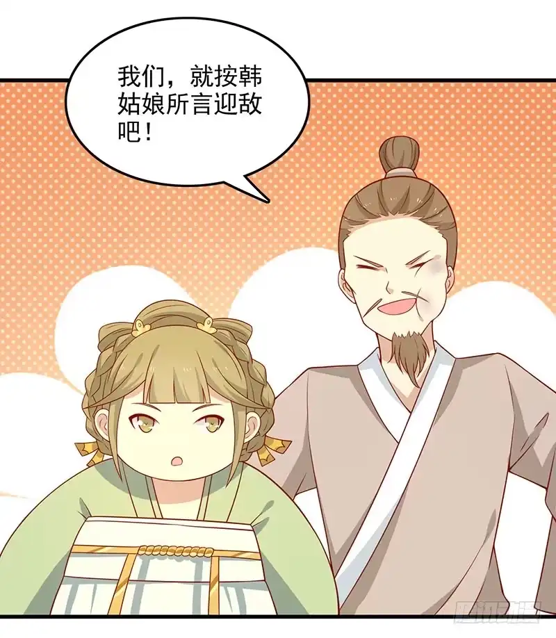 《王爷，奴家减个肥》第64话 迎敌 第12页
