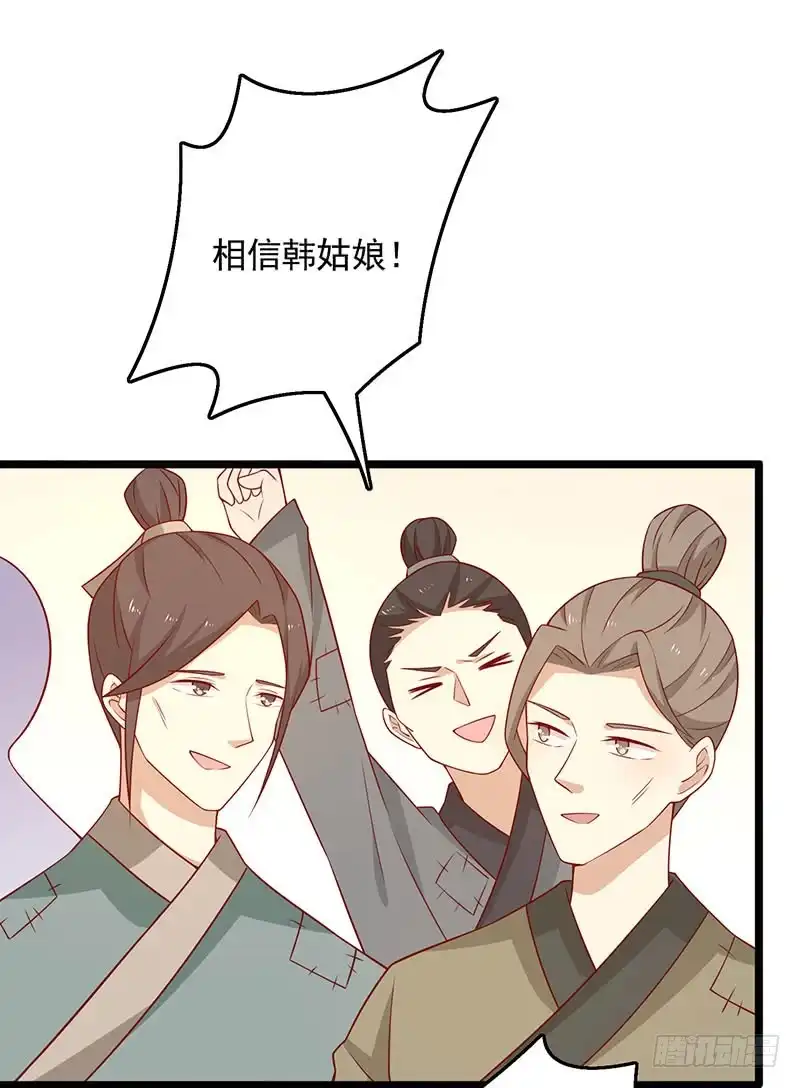 《王爷，奴家减个肥》第64话 迎敌 第13页