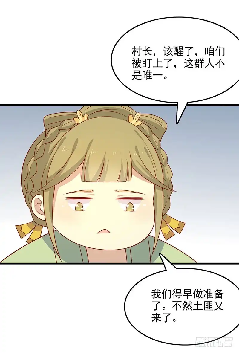 《王爷，奴家减个肥》第64话 迎敌 第10页