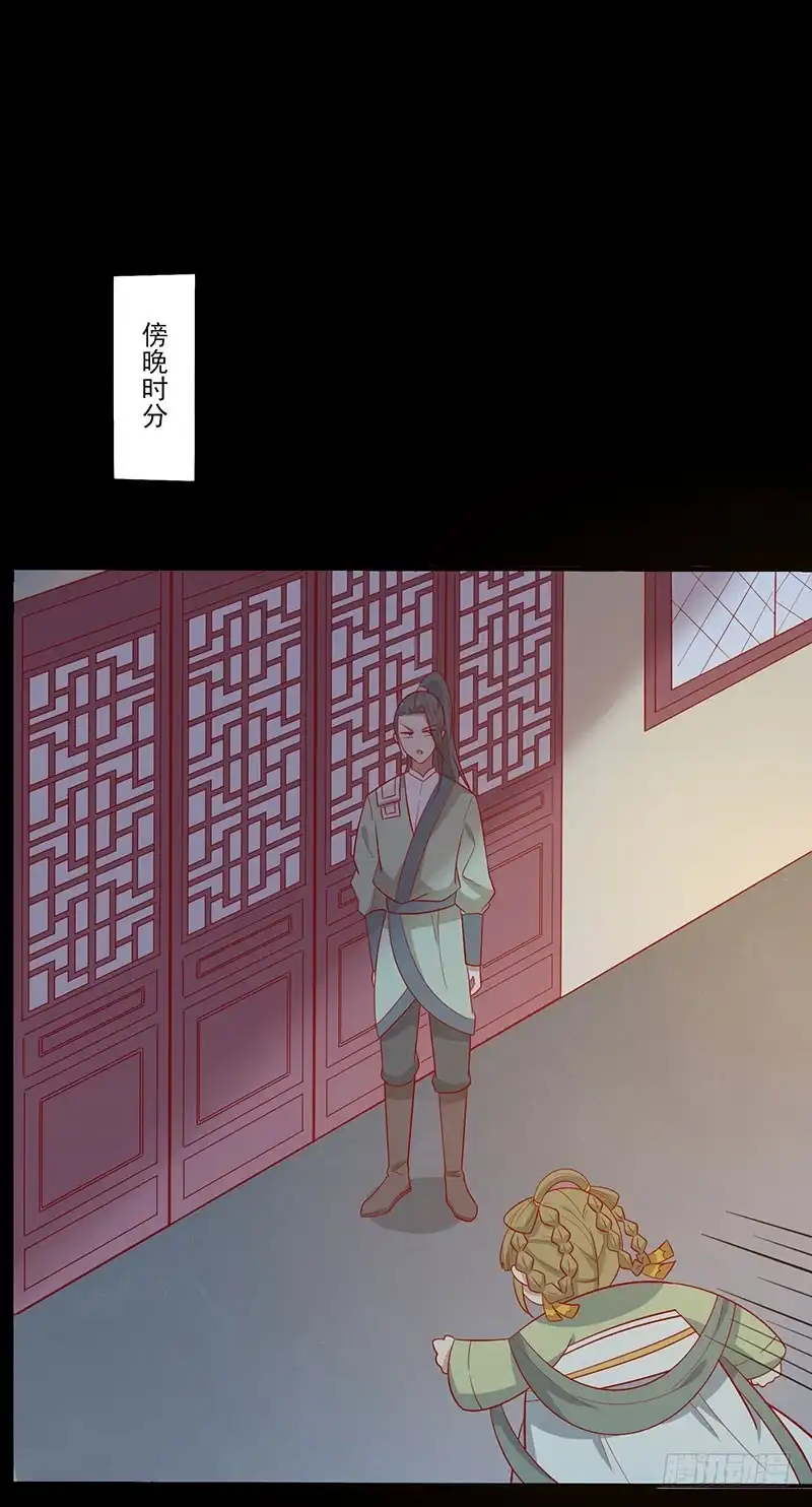 《王爷，奴家减个肥》第65话 男神别扭了 第32页