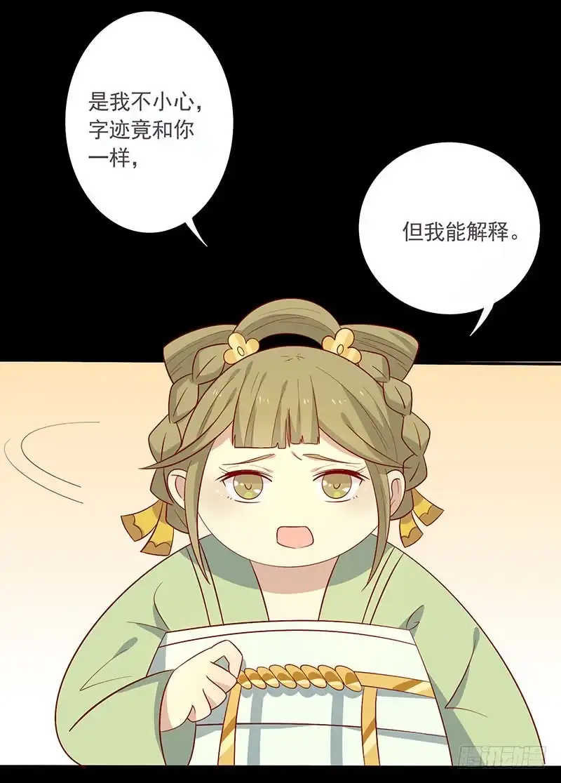 《王爷，奴家减个肥》第65话 男神别扭了 第41页