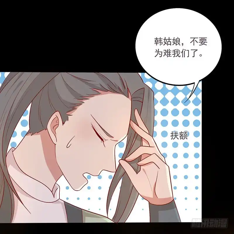 《王爷，奴家减个肥》第65话 男神别扭了 第33页