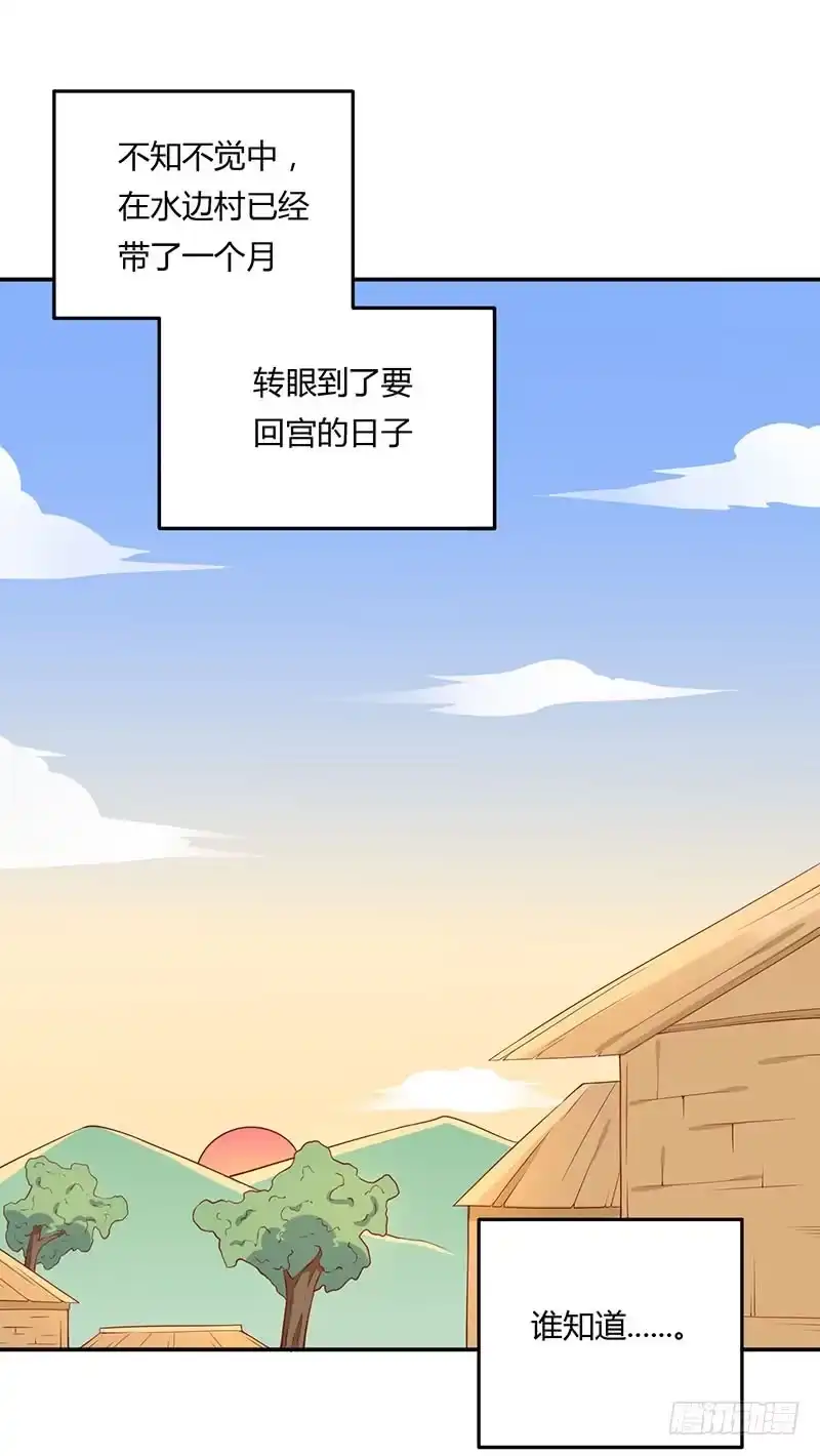 《王爷，奴家减个肥》第65话 男神别扭了 第2页