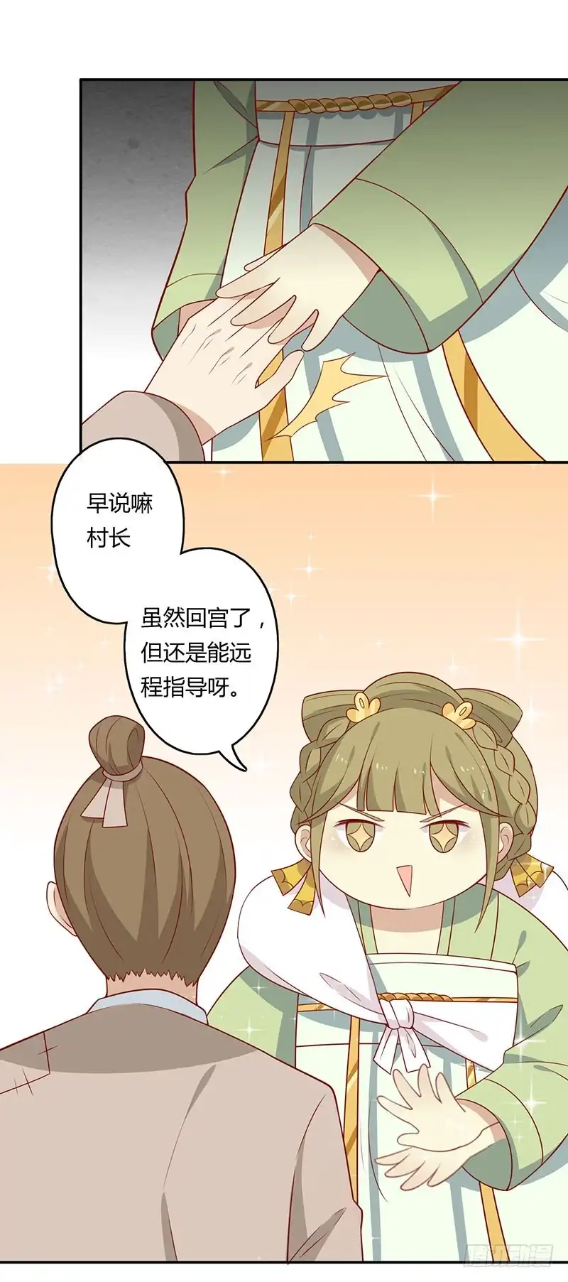 《王爷，奴家减个肥》第65话 男神别扭了 第7页
