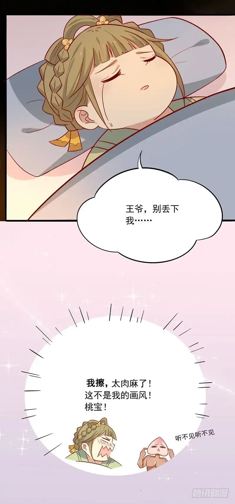 《王爷，奴家减个肥》第65话 男神别扭了 第57页