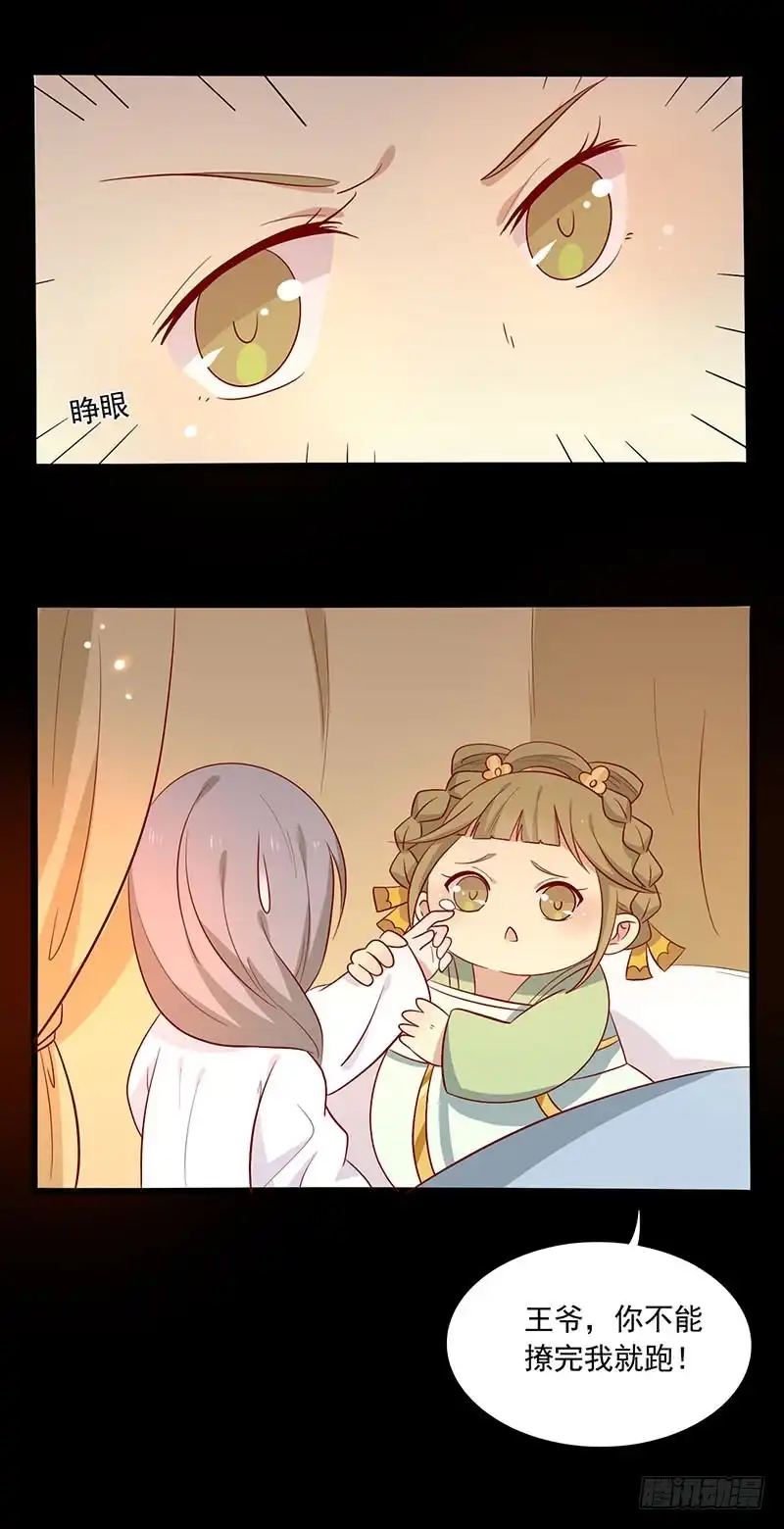 《王爷，奴家减个肥》第65话 男神别扭了 第63页
