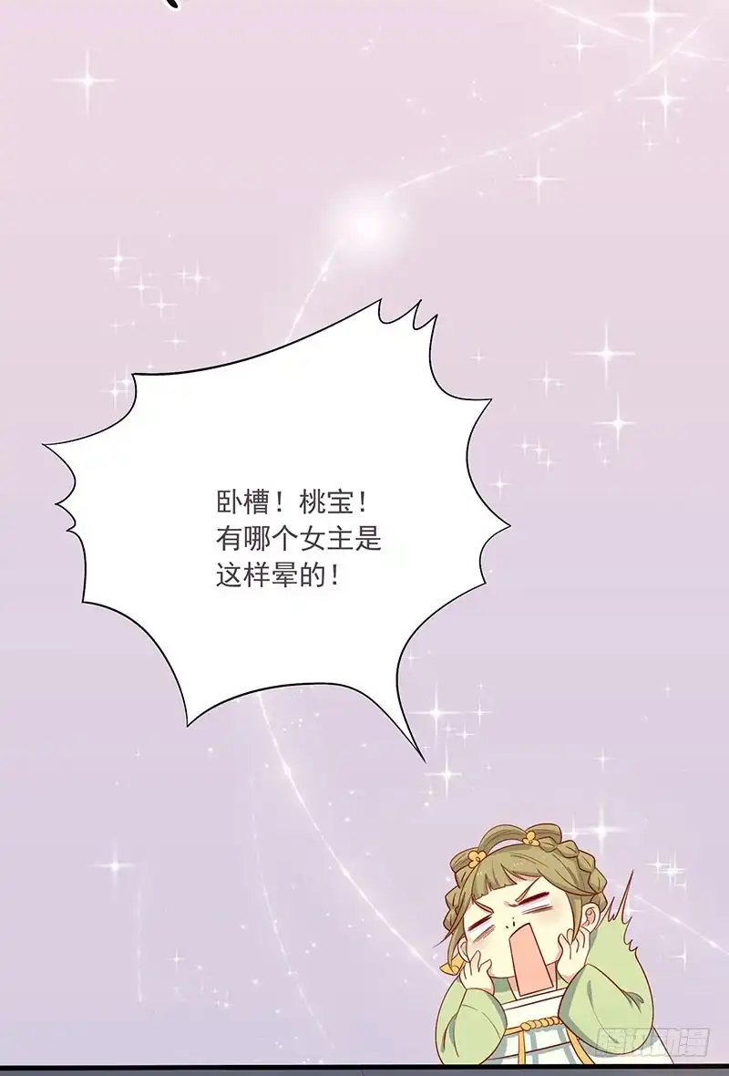 《王爷，奴家减个肥》第65话 男神别扭了 第48页