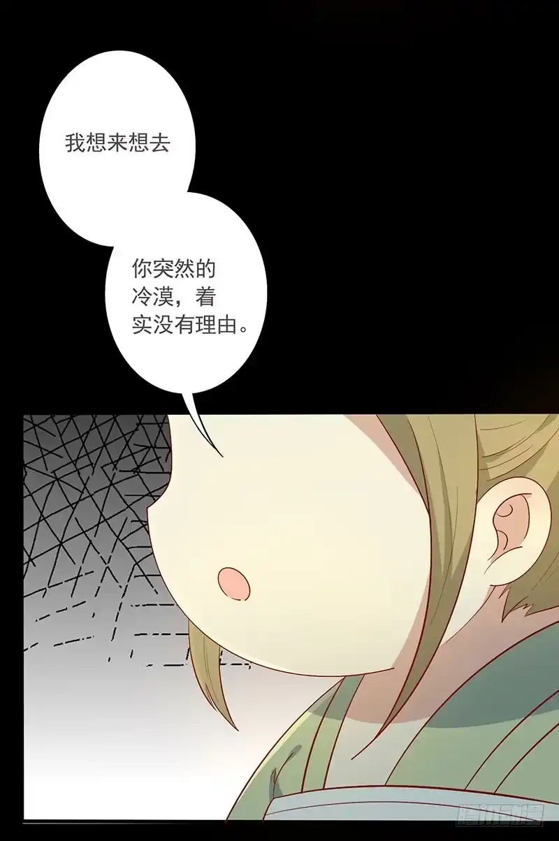 《王爷，奴家减个肥》第65话 男神别扭了 第37页