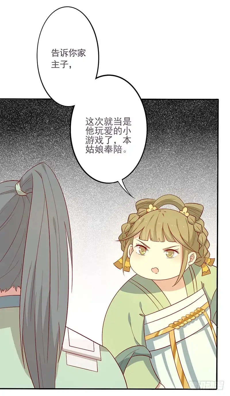 《王爷，奴家减个肥》第65话 男神别扭了 第30页