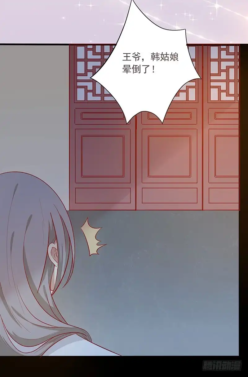 《王爷，奴家减个肥》第65话 男神别扭了 第51页