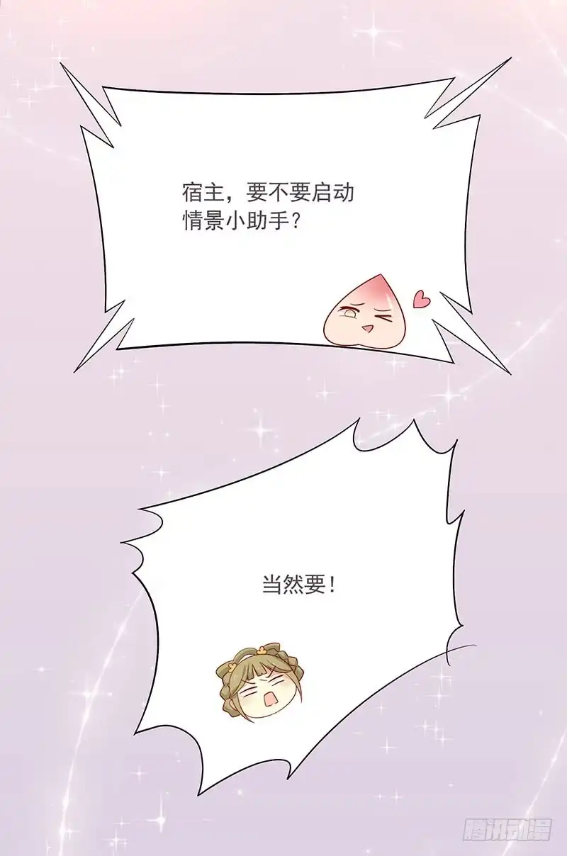 《王爷，奴家减个肥》第65话 男神别扭了 第45页