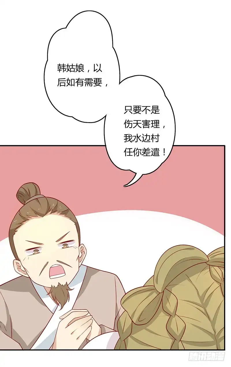 《王爷，奴家减个肥》第65话 男神别扭了 第6页