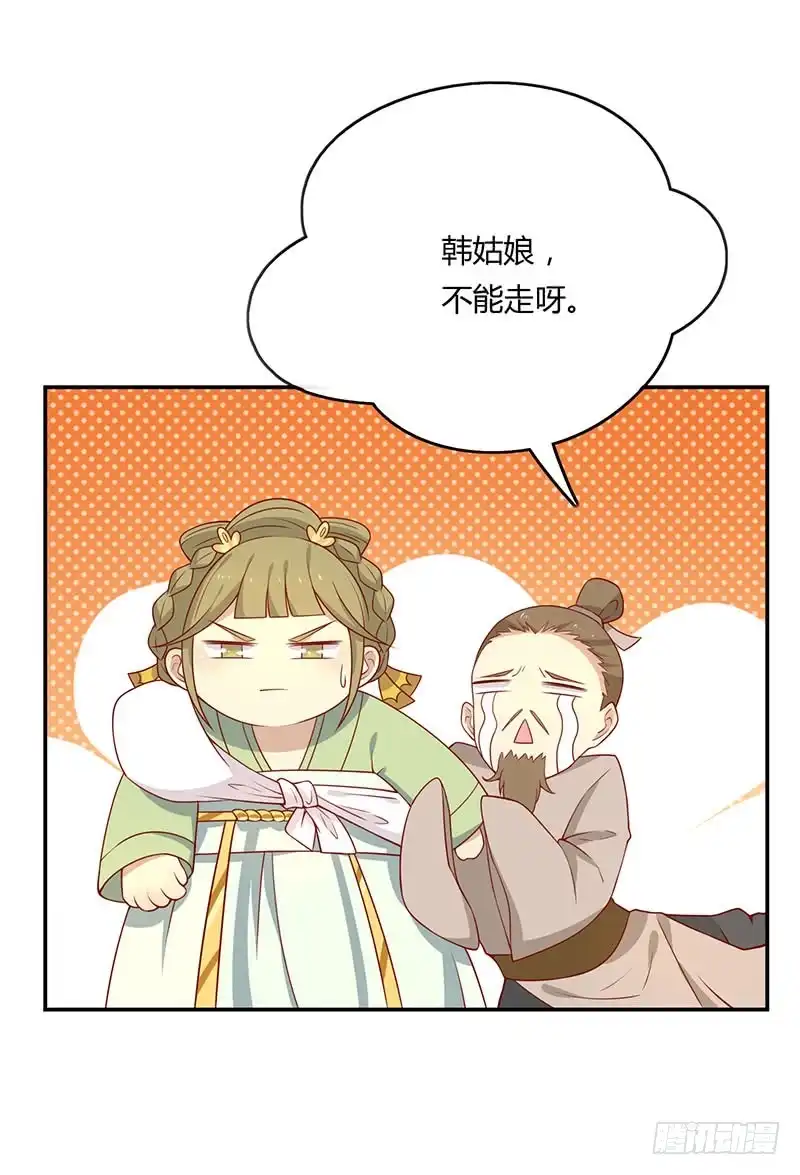 《王爷，奴家减个肥》第65话 男神别扭了 第4页