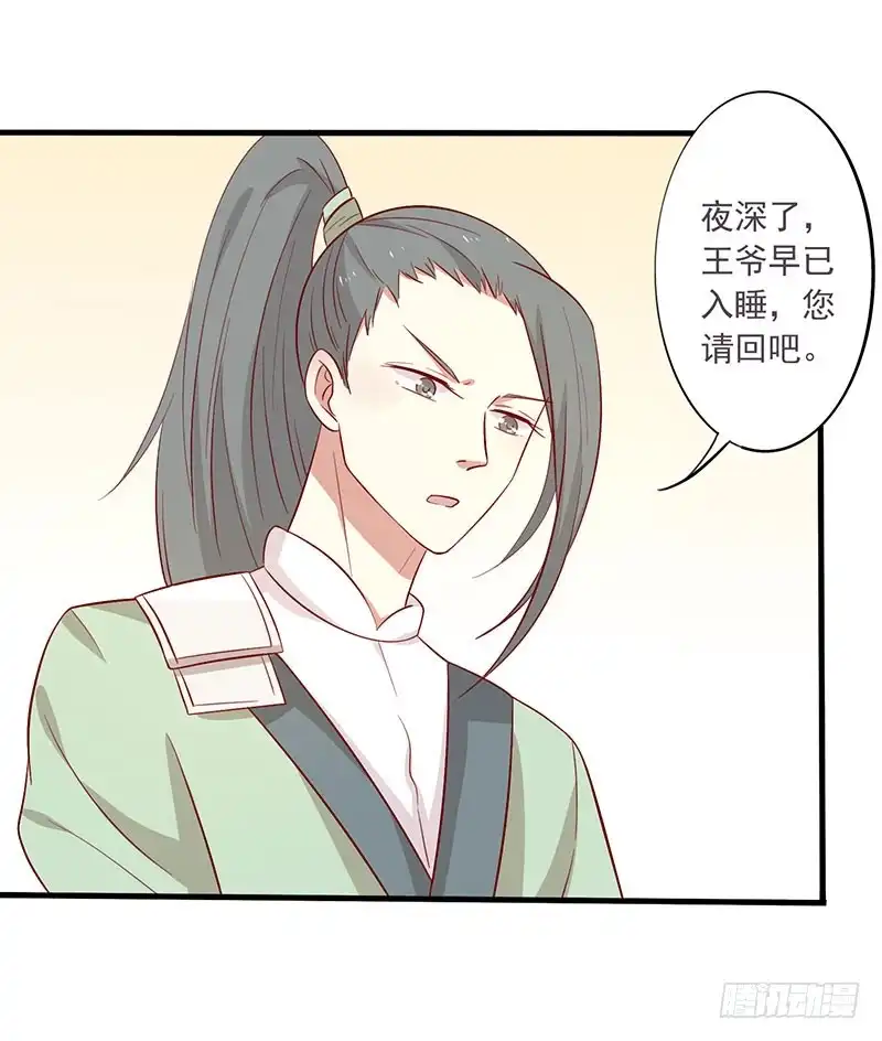 《王爷，奴家减个肥》第65话 男神别扭了 第25页