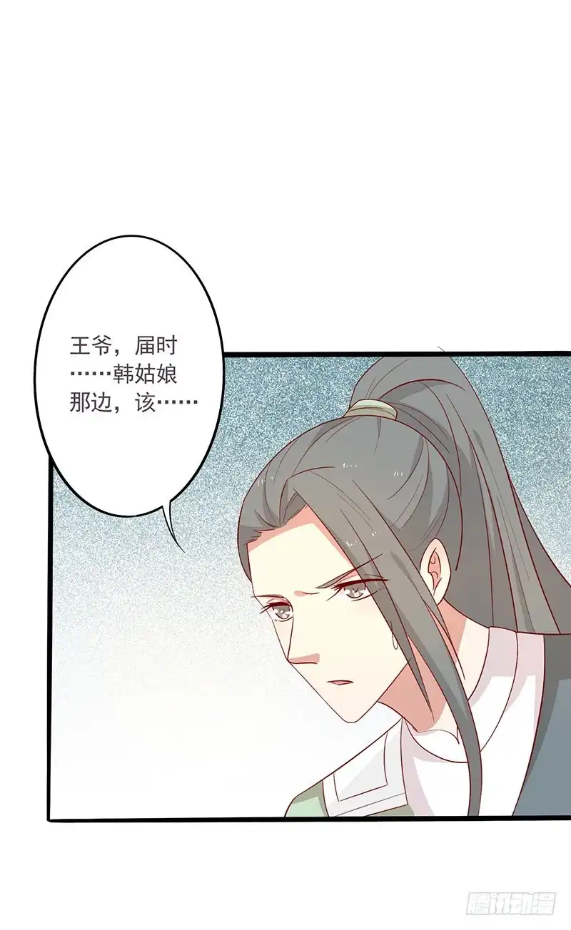 《王爷，奴家减个肥》第65话 男神别扭了 第19页