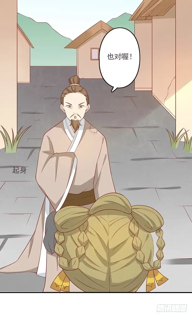 《王爷，奴家减个肥》第65话 男神别扭了 第8页