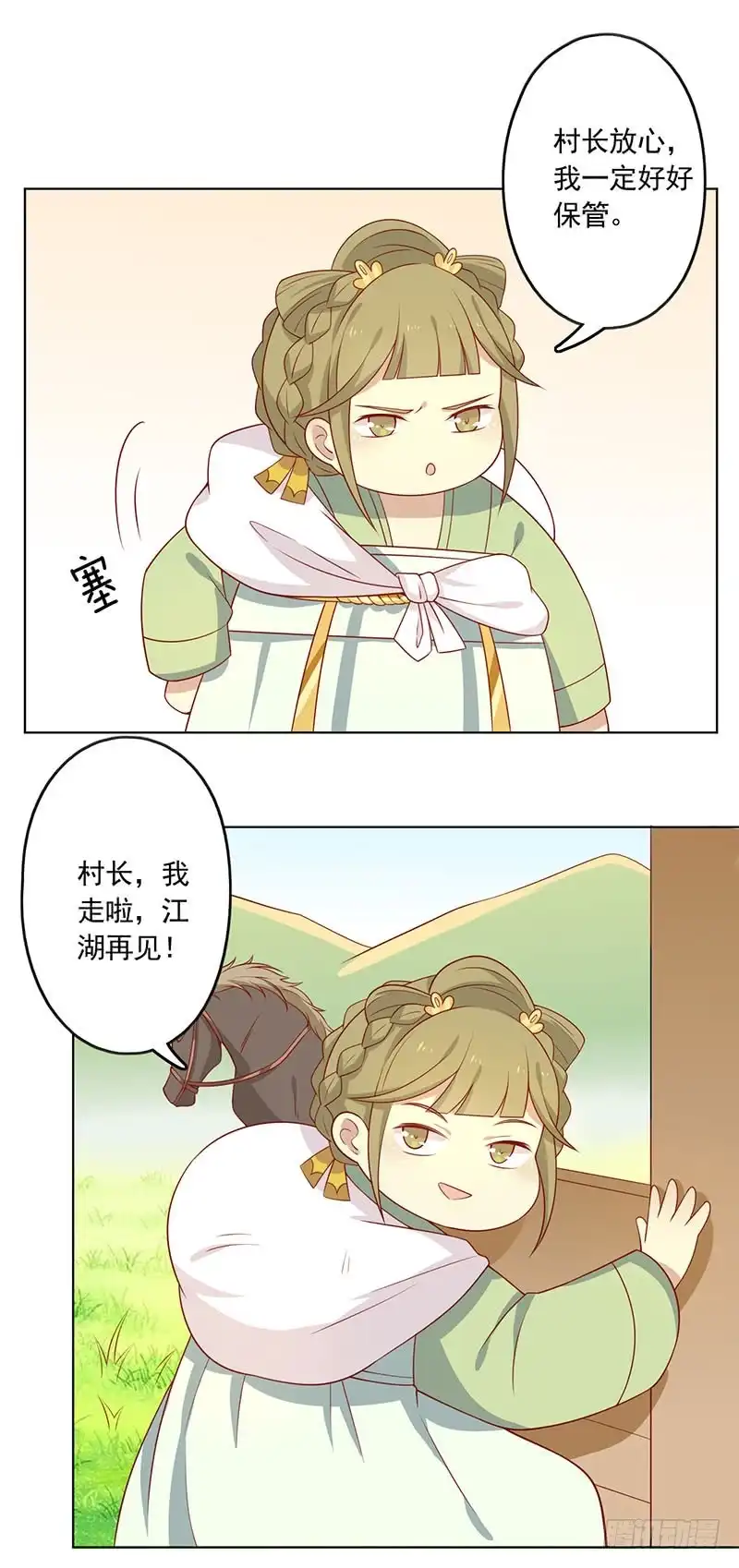 《王爷，奴家减个肥》第65话 男神别扭了 第14页