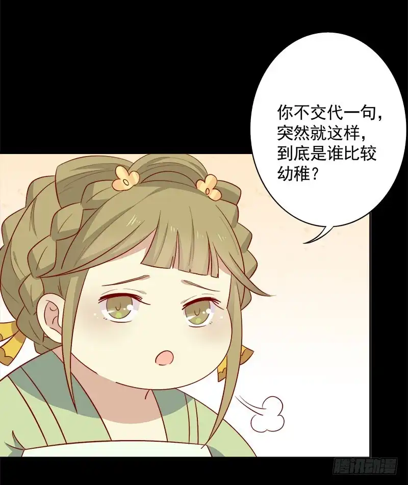 《王爷，奴家减个肥》第66话 冰释前嫌 第5页