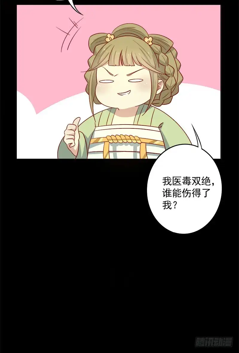 《王爷，奴家减个肥》第66话 冰释前嫌 第11页