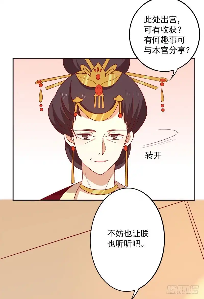 《王爷，奴家减个肥》第66话 冰释前嫌 第26页
