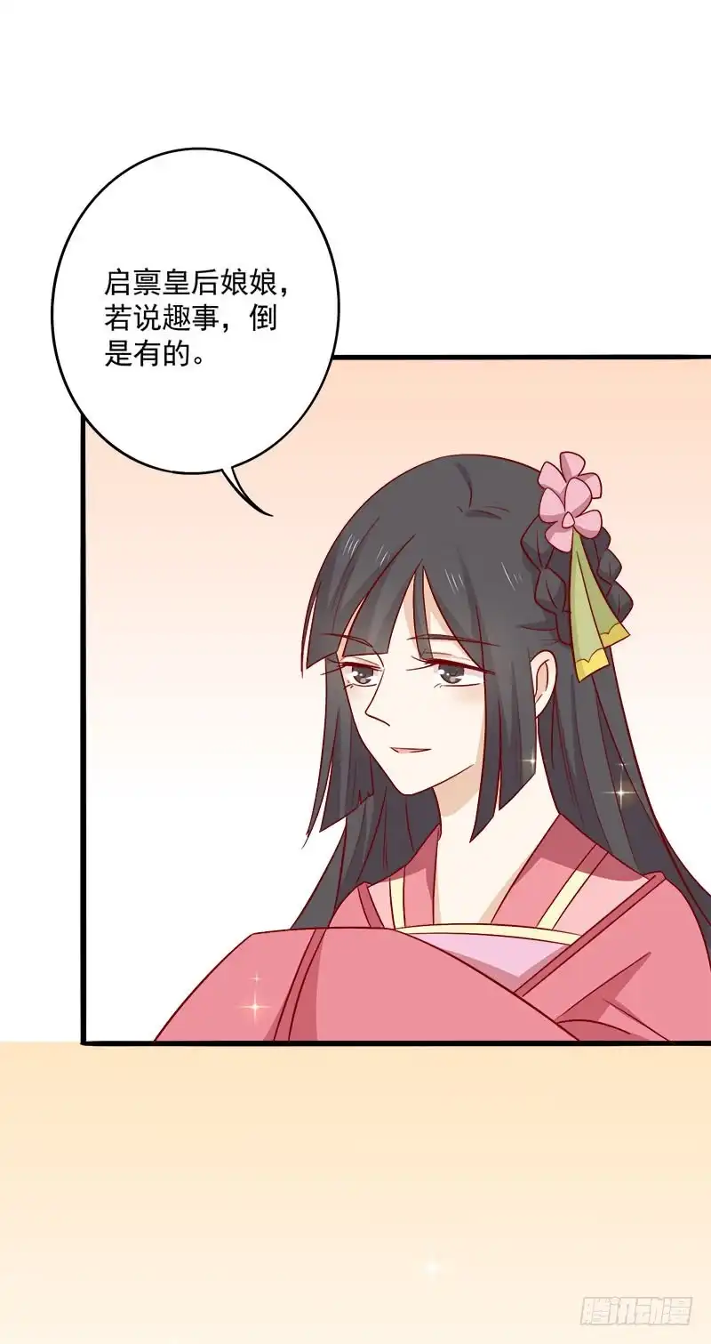 《王爷，奴家减个肥》第66话 冰释前嫌 第33页