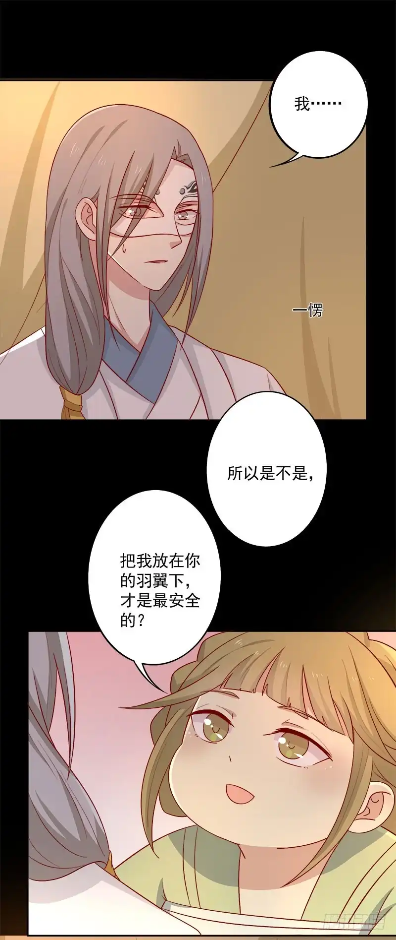 《王爷，奴家减个肥》第66话 冰释前嫌 第9页