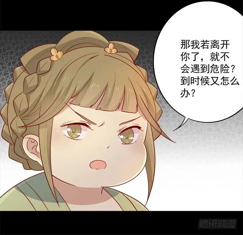 《王爷，奴家减个肥》第66话 冰释前嫌 第8页