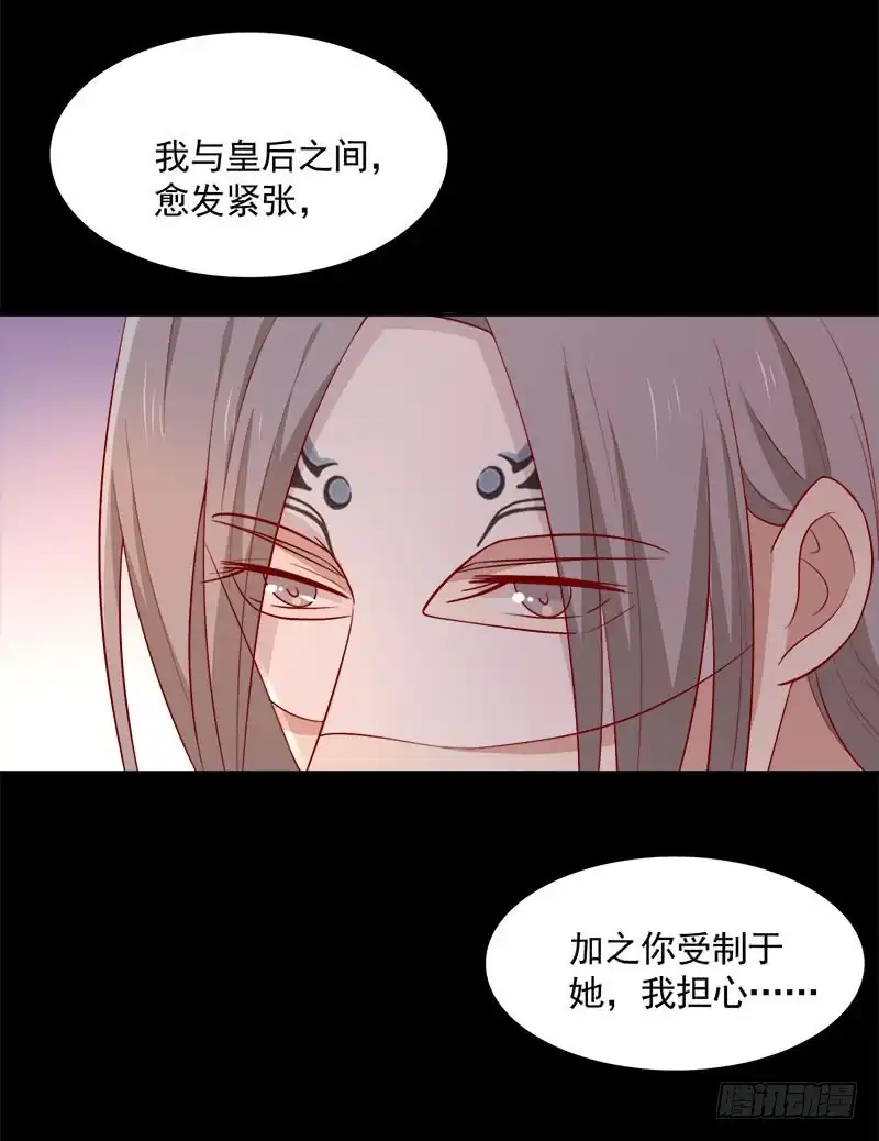 《王爷，奴家减个肥》第66话 冰释前嫌 第6页