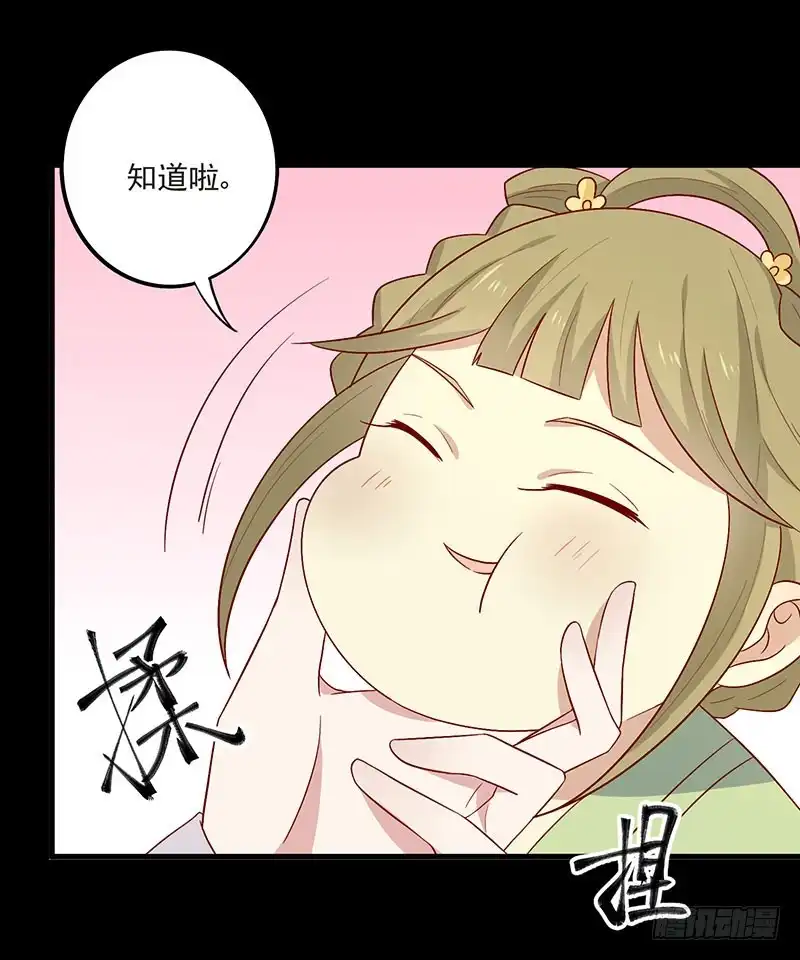 《王爷，奴家减个肥》第67话 实至名归 第32页