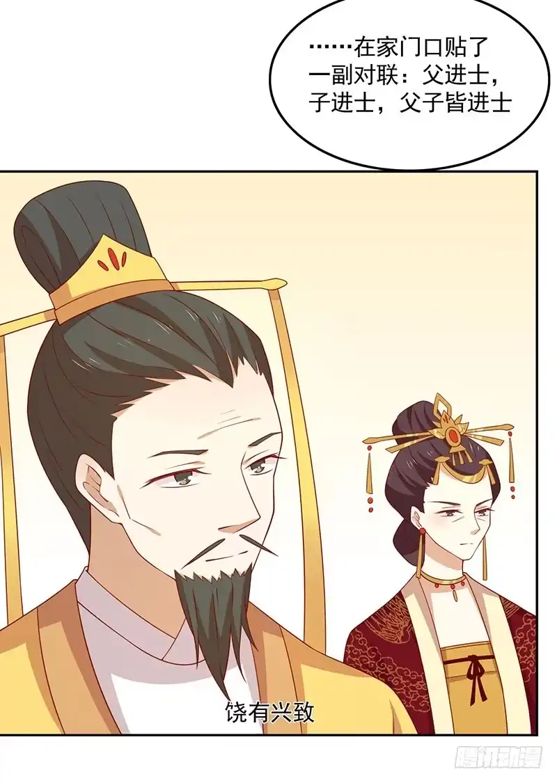 《王爷，奴家减个肥》第67话 实至名归 第3页