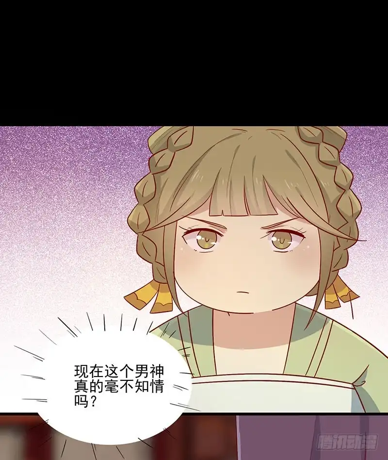 《王爷，奴家减个肥》第67话 实至名归 第35页
