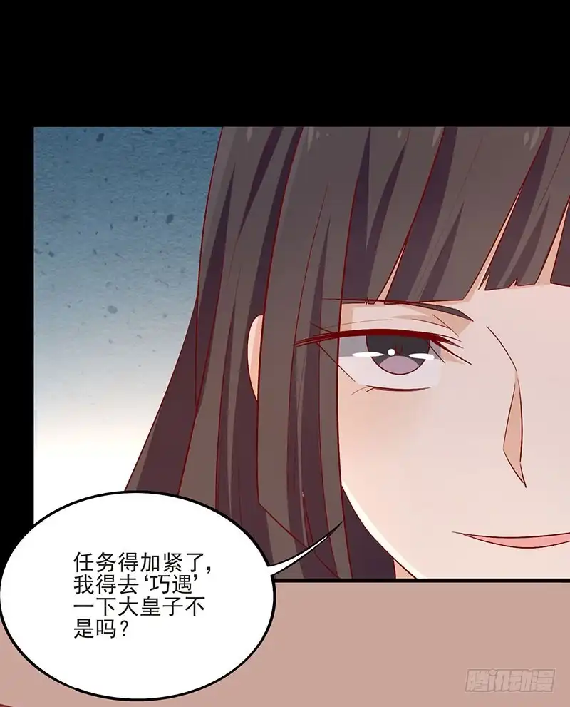 《王爷，奴家减个肥》第67话 实至名归 第47页