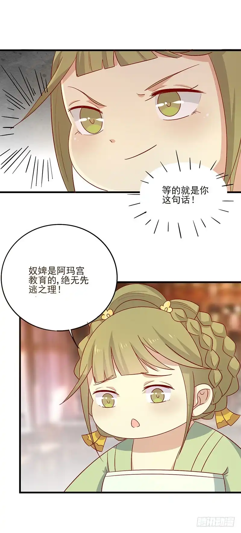 《王爷，奴家减个肥》第67话 实至名归 第18页