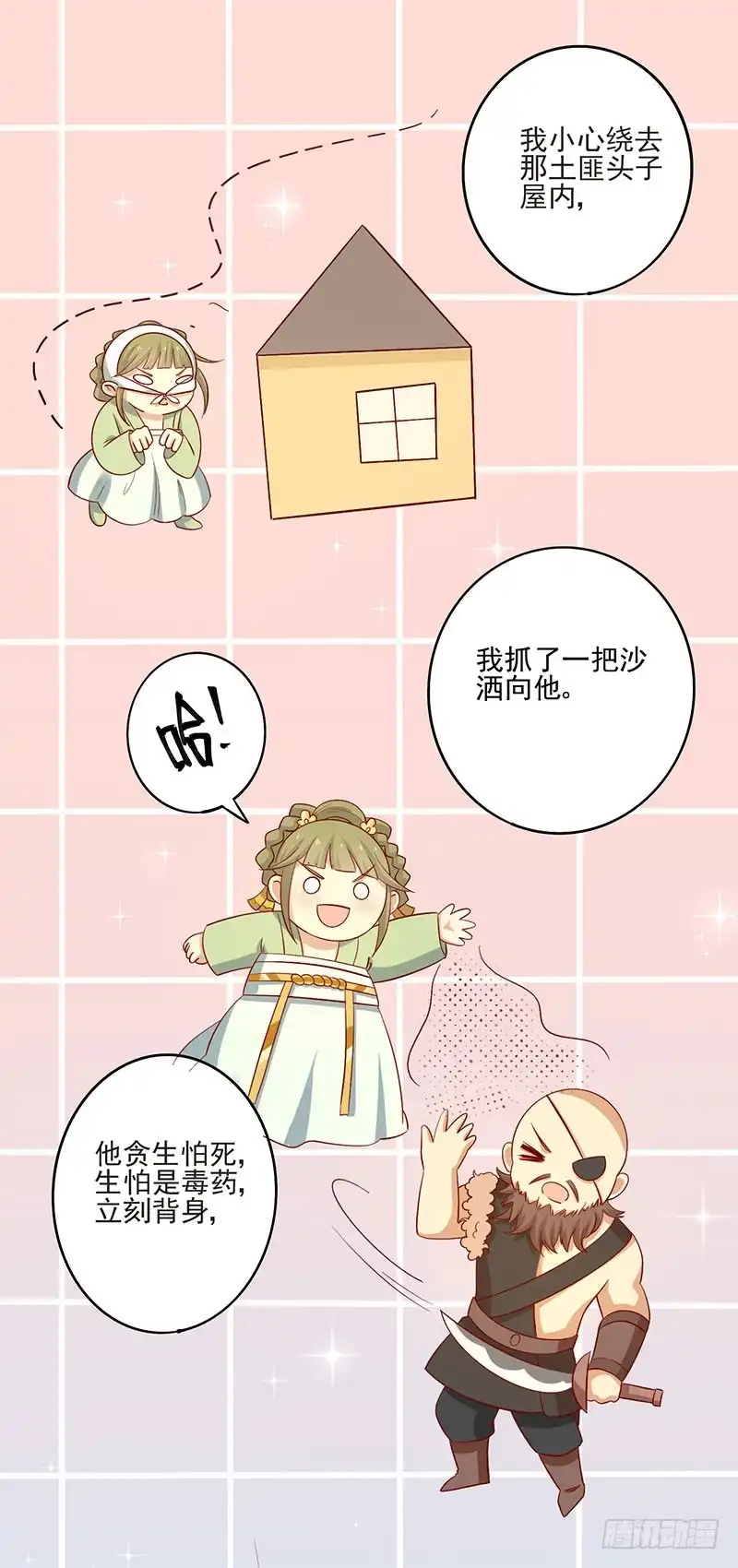 《王爷，奴家减个肥》第67话 实至名归 第23页