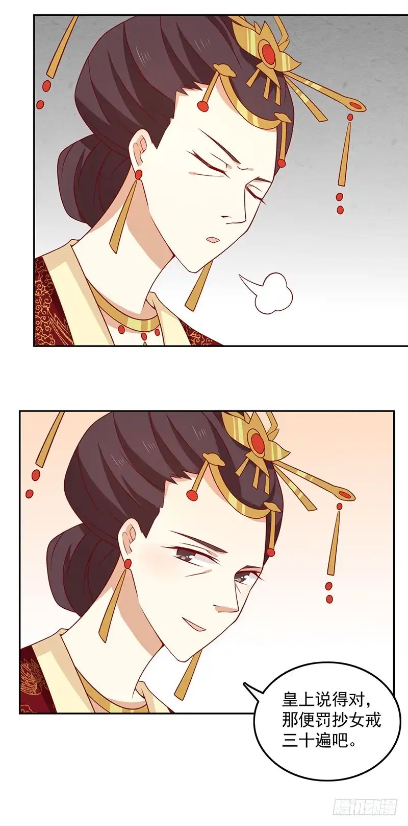 《王爷，奴家减个肥》第67话 实至名归 第12页