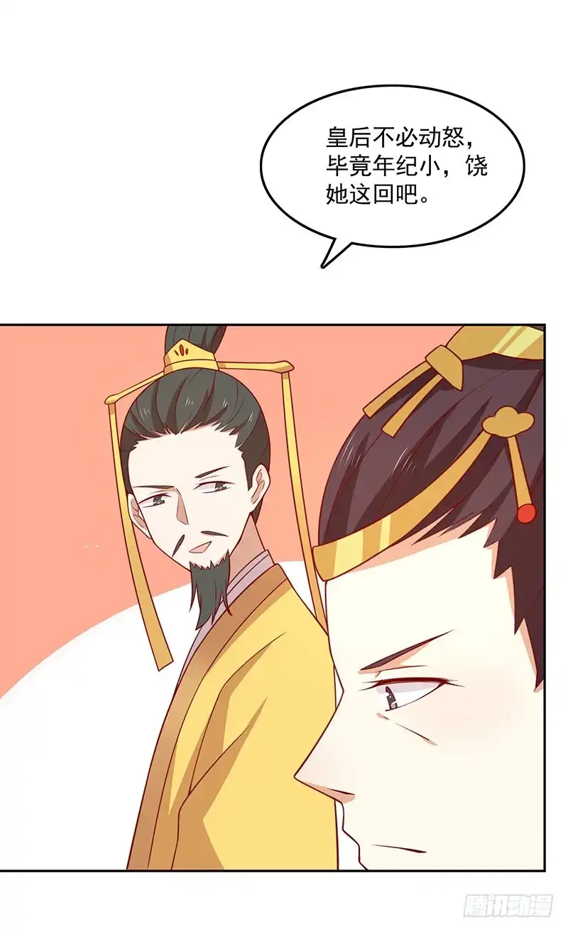 《王爷，奴家减个肥》第67话 实至名归 第11页