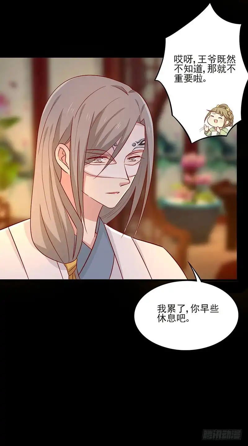 《王爷，奴家减个肥》第67话 实至名归 第38页