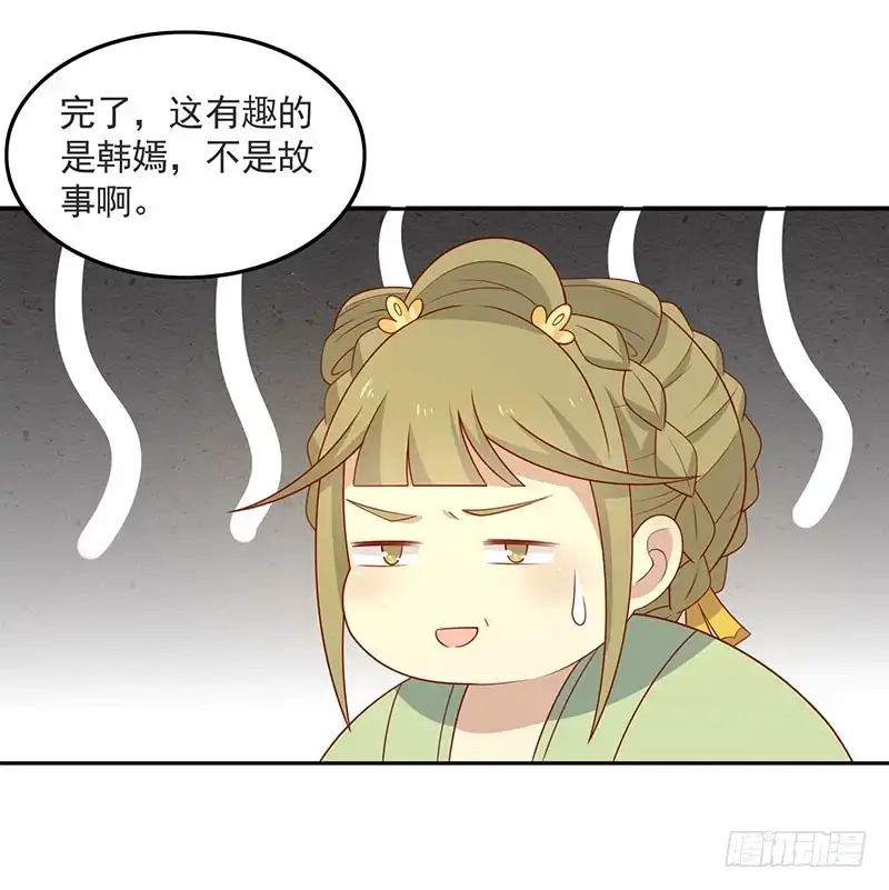 《王爷，奴家减个肥》第67话 实至名归 第7页