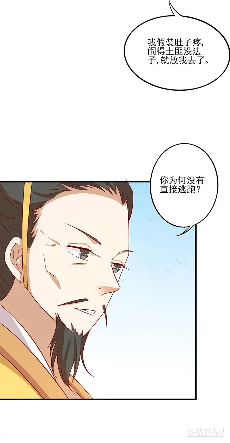 《王爷，奴家减个肥》第67话 实至名归 第17页