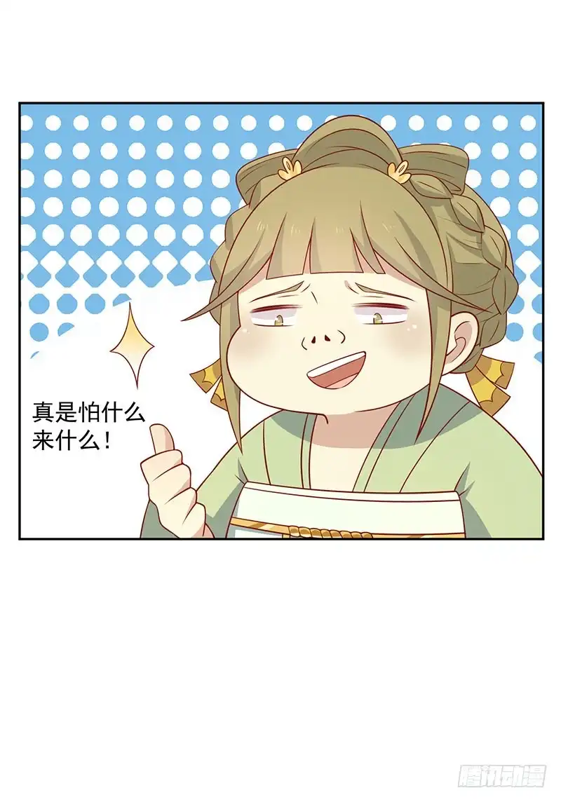 《王爷，奴家减个肥》第67话 实至名归 第15页