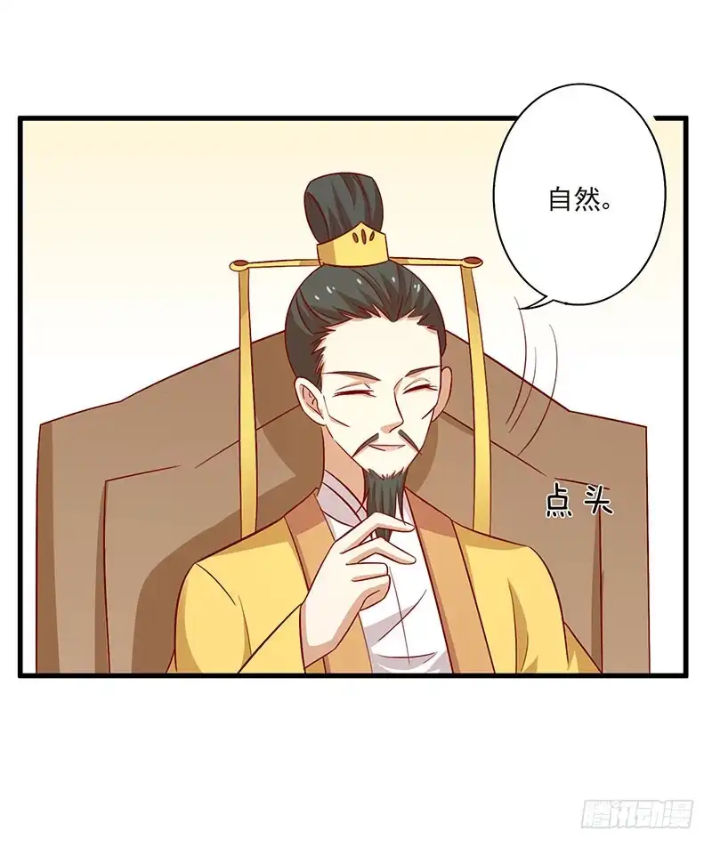 《王爷，奴家减个肥》第67话 实至名归 第27页