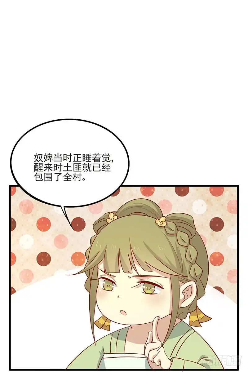 《王爷，奴家减个肥》第67话 实至名归 第16页