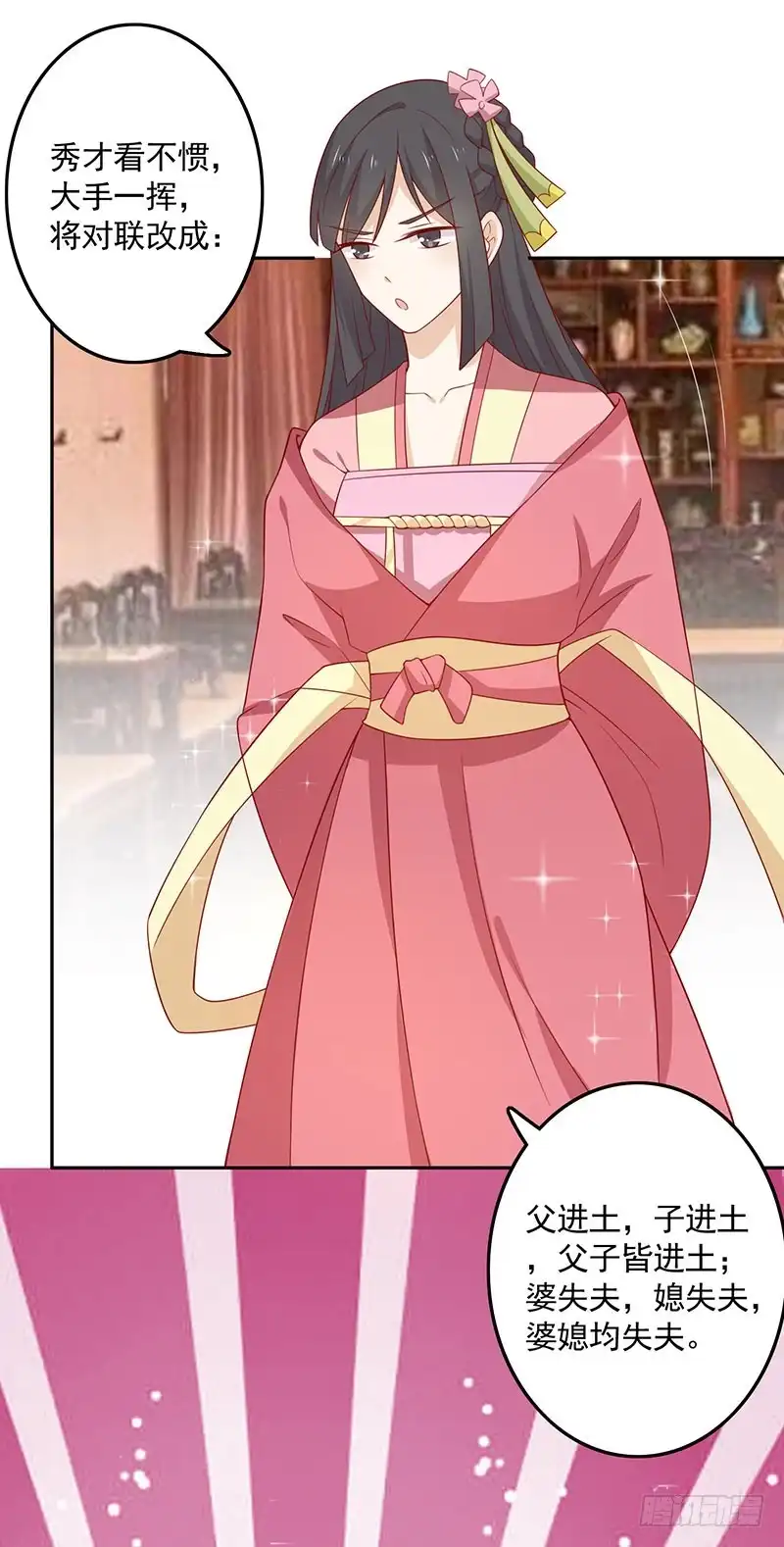 《王爷，奴家减个肥》第67话 实至名归 第5页