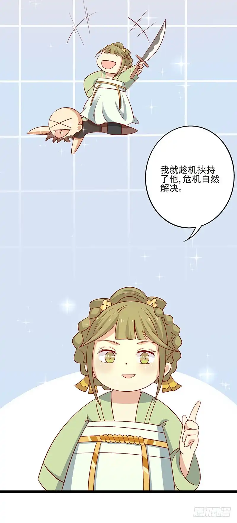 《王爷，奴家减个肥》第67话 实至名归 第24页