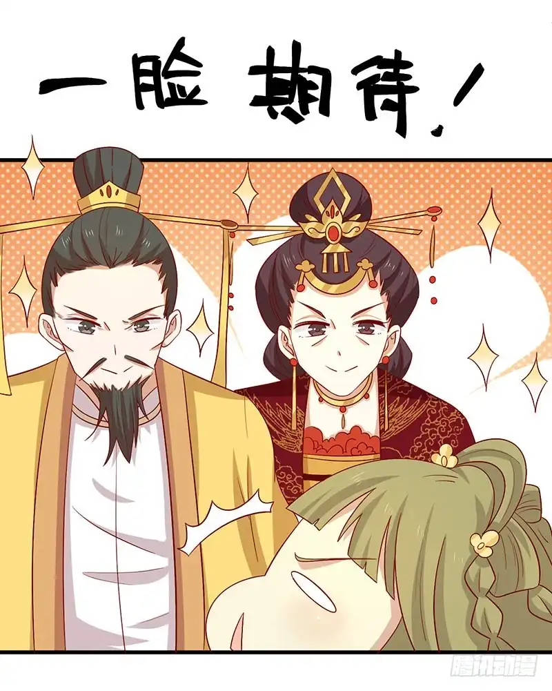 《王爷，奴家减个肥》第67话 实至名归 第21页