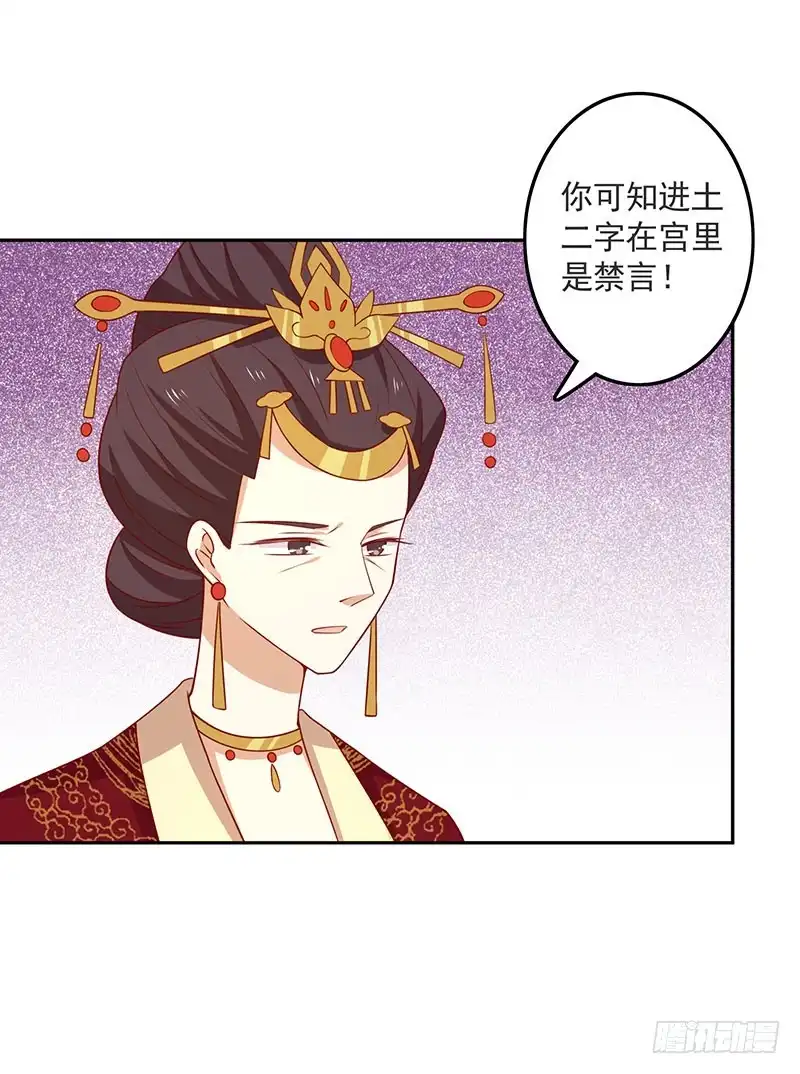 《王爷，奴家减个肥》第67话 实至名归 第8页